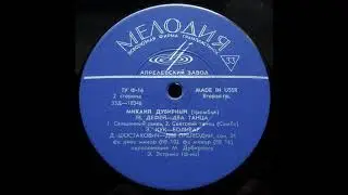 Михаил Дубирный — Ж  Дефей Священный танец