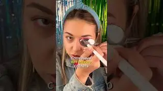 Макияж ложкой. | Послеобеденный мейк. #makeup #lifehacks #косметика