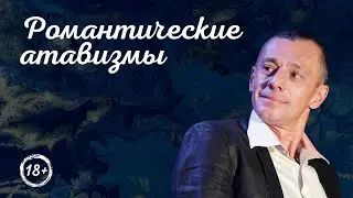 Поэт Сергей Данилов - Романтические атавизмы. Микс стихотворений