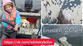 РЫБАЛКА НА ЕНИСЕЕ!!! Ученик превзошёл учителя или 