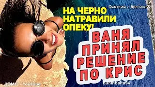 На Черно НАТРАВИЛИ ОПЕКУ! Яббаров ведёт ПЕРЕГОВОРЫ с продюсером! Новости 