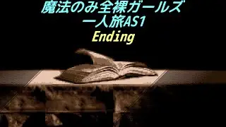 【字幕】FF6 魔法のみ全裸ガールズ一人旅AS1 Part63 Ending