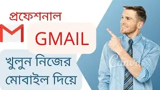 How to Create Gmail accountকিভাবে  জিমেইল আইডি খুলবো