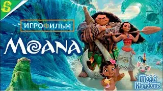 Моана Дисней Полностью 1 Часть Прохождения Magic Kingdoms