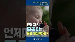 언제까지 쪽쪽이를 물고 계실건가요?
