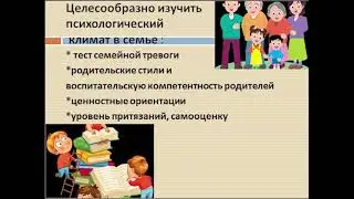 Секция № 4. От развития психологической культуры к повышению школьного благополучия