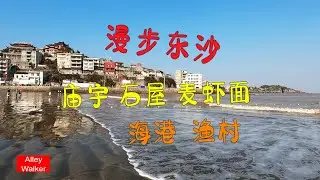 Fishing village tourism. Stroll along Housha Beach and enjoy unique style of Dongsha Fishing Village