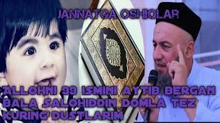 Salohiddin domla Alohni 99 ismini aytin bergan 3 yoshli bola