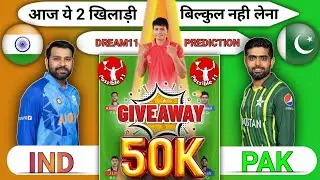 IND vs PAK Dream11 Prediction | IND vs PAK Dream11 Prediction Today Match | IND vs PAK Dream11 Team