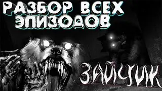 РАСКРЫТИЕ ВСЕХ ЭПИЗОДОВ В ИГРЕ Tiny Bunny | ТЕОРИИ ПО ИГРЕ  Tiny Bunny