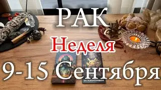 ♋РАК✨Неделя 9-15 Сентября 2024✨