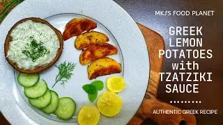 Greek Lemon Potatoes with Tzatziki Sauce | Baked Potatoes with Lemon | Crispy Herbed Potatoes