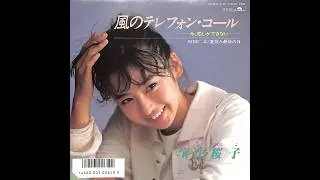宝生桜子  /  風のテレフォン・コール  ~ 今、恋しかできない ~