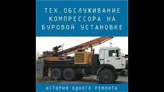 Компрессор. Когда менять фильтры и жидкости? ТО винтового компрессора КВ12/10С на буровой установке.