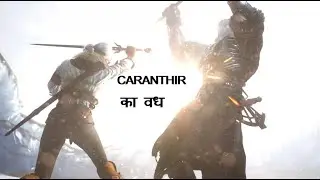THE WITCHER 3 - CARANTHIR BOSS FIGHT