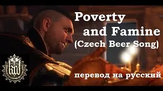 Kingdom Come: Deliverance / The Czech Tavern (Beer) Song 