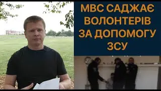 Волонтерам конец - за помощь ЗСУ в тюрягу