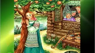 Крошечка- Хаврошечка. Русская народная сказка.