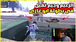 سعدولا كان هيكسب روم فيكندي والواحده علي سكواد عبدو 🔥I سعدولا ببجي