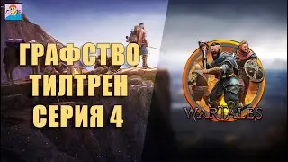 БЕЖЕНЦЫ И ФЕРМЕРЫ / WARTALES ПРОХОЖДЕНИЕ / СЛОЖНОСТЬ ЭКСПЕРТ [СЕРИЯ 4]