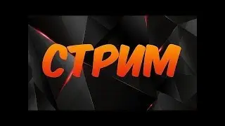 СуперСтрим :😎: 50 подписчиков