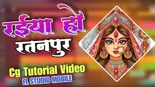 Cg Tutorial Video !! Raiya Ho Ratanpur Ke Mahamai !! Full Song Mixing !! Fl Studio Mobile !! Cg Flm