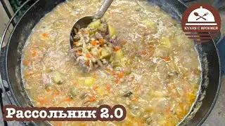 Рассольник в казане 2.0