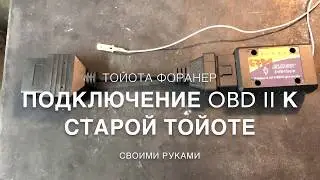 Toyota 4Runner / DIY OBD-II Connection to an Old Toyota
