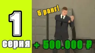 24 ЧАСА В ПРАВИТЕЛЬСТВЕ НА БЛЕК РАША #1 - СРАЗУ 5 РАНГ?