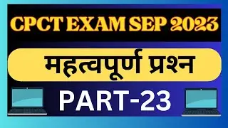 CPCT EXAM QUESTION | CPCT SEP | CPCT SEPTEMBER | SEPTEMBER CPCT | CPCT IMP | CPCT COURSE | CPCT