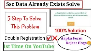 Ssc GD Registration data already exists problem | Ssc Data Exists Problem | Ssc GD Modify limit over