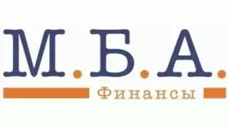 мба финансы 3