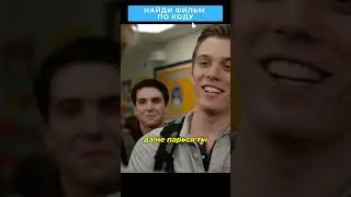Старшак в школе дал пацану домашку от Тайлера 😟 