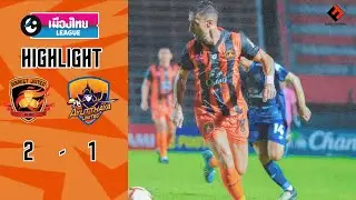 #ไฮไลท์ ศรีสะเกษ ยูไนเต็ด 2-1 อยุธยา ยูไนเต็ด