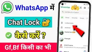 WhatsApp chat lock | how to lock chat in WhatsApp | how to lock WhatsApp chat | WhatsApp