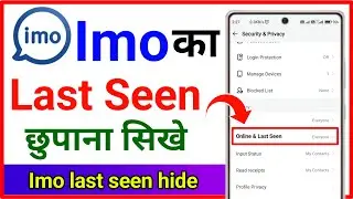 Imo Ka Last Seen Kaise Chupaye !! How To Hide Imo Last Seen !! Imo Last Seen Hide