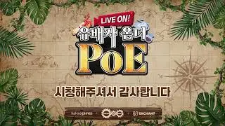 [LIVE] 0.2.0 특별 생방송 : LIVE ON! 유배자 온 더 PoE