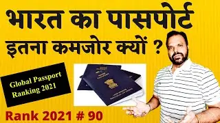 भारतीय पासपोर्ट कितना मजबूत है  ? || Global Ranking 2021 # 90 || Dr. Vinod Singh