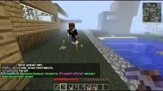 Выживание в Streamcraft часть 1