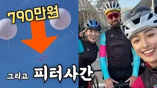 790만원 타막이 럭키드로우 1등 상품이라고요? 피터사간과 자전거 타기