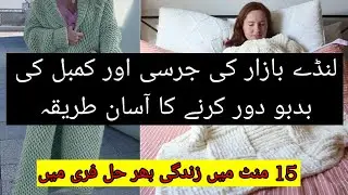 Landa bazar ki jarsi se badbho door krne ka triqa!#best #homemade #winter