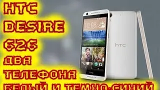 Два телефона HTC Desire 626 из Китая. Камера AHD. Видео №141
