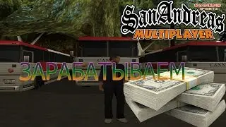 SAMP Diamond QUARTZ | ЗАРАБАТЫВАЕМ #3
