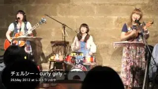チェルシー