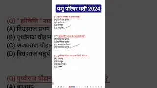 pashu paricharak bharti 2023 | pashu paricharak classes | पशु परिचारक भर्ती 2023