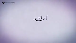 Maher Zain - Esmaül hüsna