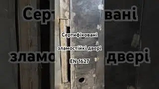 Вхідні двері с захистом від зламу, кулестійкі двері, замки с захистом від відмичок! #двері