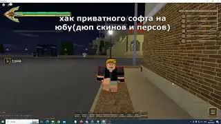 НОВЫЙ ДЮП СКИНОВ И РЕСУРСОВ YBA | NEW YBA DUPE FREE | Work / Работает