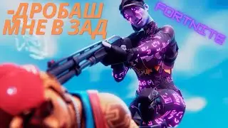 НАШЕЛ ЛЕГЕНДАРНЫЙ ДРОБОВИК В ФОРТНАЙТ.И ВОТ ЧТО ПРОИЗОШЛО...
