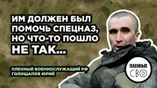 ВОЕННОПЛЕННЫЙ РФ | Голощапов Юрий | 41 мсп | Наступление на Харьков